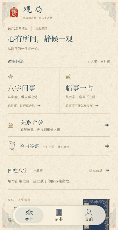 人生命书演示起点